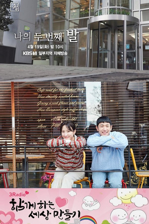 너만의 거리에서, 우리는