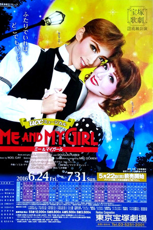 ミー&マイガール