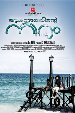 ആകാശത്തിന്‍റെ നിറം