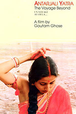 অন্তর্জলী যাত্রা