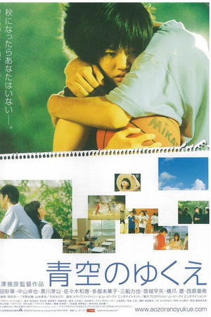 青空のゆくえ