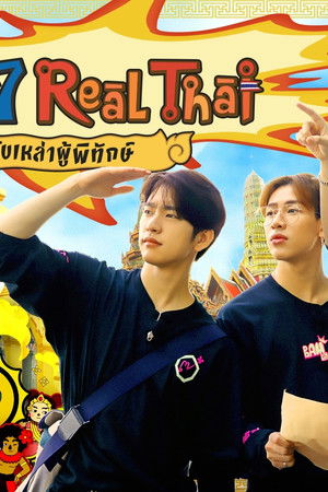 GOT7의 레알타이