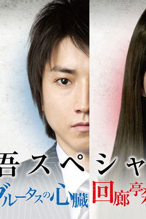 東野圭吾3週連続スペシャル