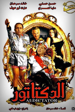الدكتاتور