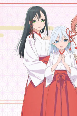 甘神さんちの縁結び