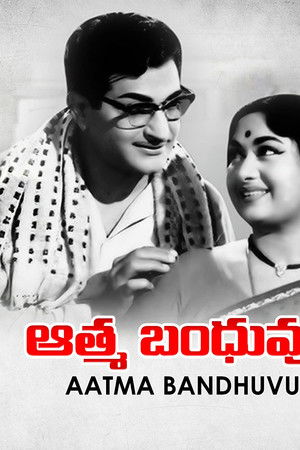 ఆత్మ బంధువు