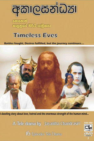 අකාලසන්ධ්‍යා