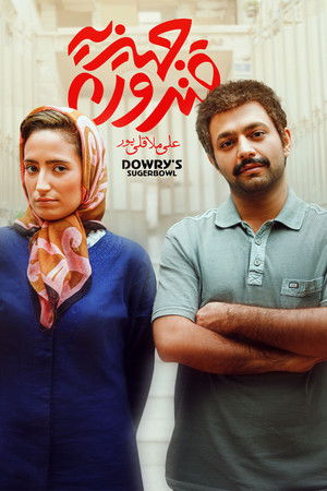 قندون جهیزیه