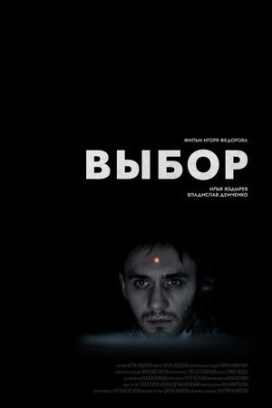 Выбор