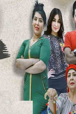 نعيم وحليمة