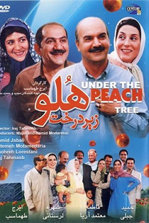 زیر درخت هلو