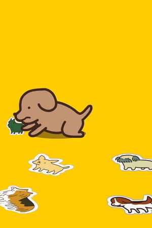 貼りまわれ！こいぬ