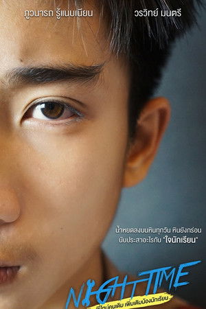 พี่ไทม์คนเดิมเพิ่มเติมน้องนักเรียน