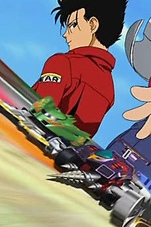 激闘!クラッシュギアTURBO