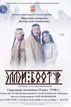 Эллэй Боотур