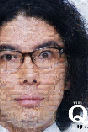 ザ・クイズショウ