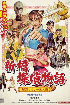 激マブ探偵なな 手淫が炸裂する時