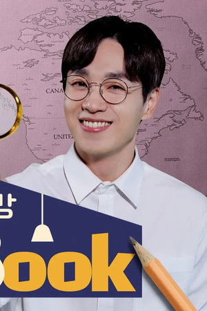 수상한책방 동서남Book (동서남북)