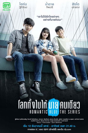 โลกทั้งใบให้นายคนเดียว