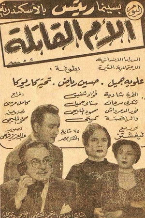 الأم القاتلة