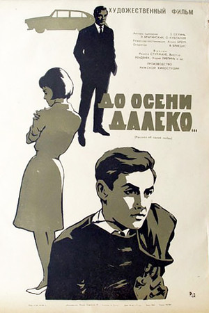 Līdz rudenim vēl tālu