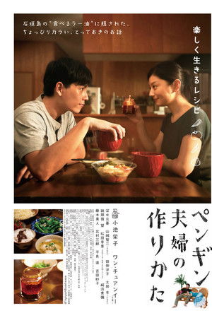 ペンギン夫婦の作りかた