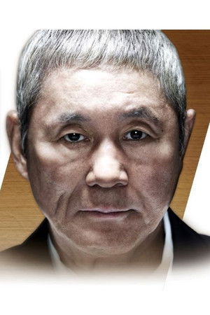 ビートたけしのTVタックル