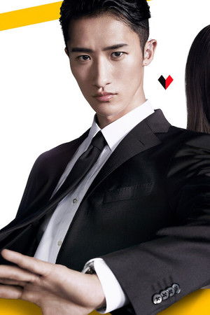 恋する警護24時