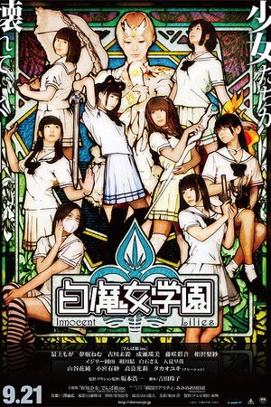 白魔女学園