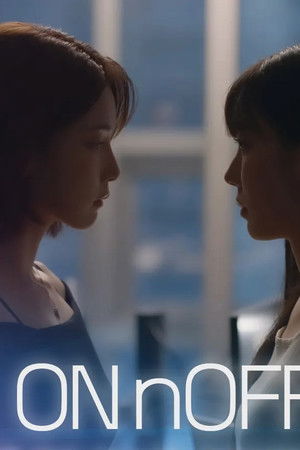 온앤오프