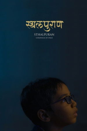 स्थलपुराण