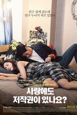 사랑에도 저작권이 있나요?