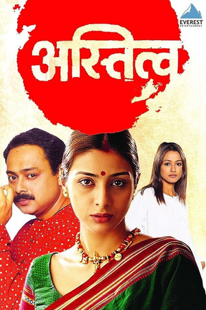 अस्तित्व