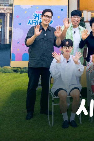 신동엽의 커피 시키신 분 - 순풍 패밀리