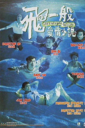 飛一般愛情小說