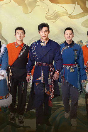 奔跑吧·茶马古道篇