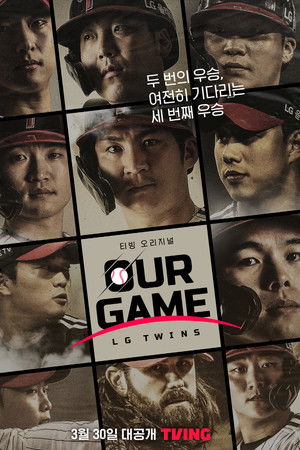 아워게임: LG트윈스