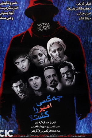 چه کسی امیر را کشت؟