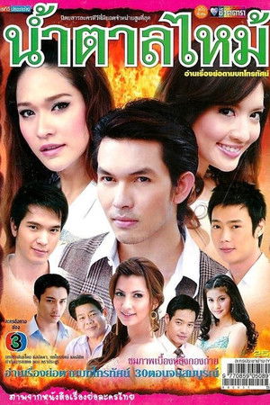 น้ำตาลไหม้