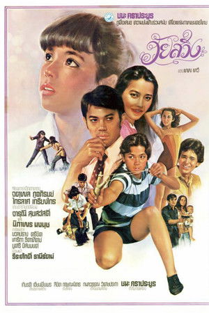 วัยสวิง