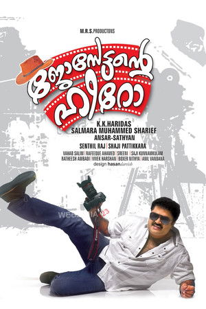 ജോസേട്ടന്റെ ഹീറോ