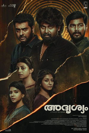 അദൃശ്യം