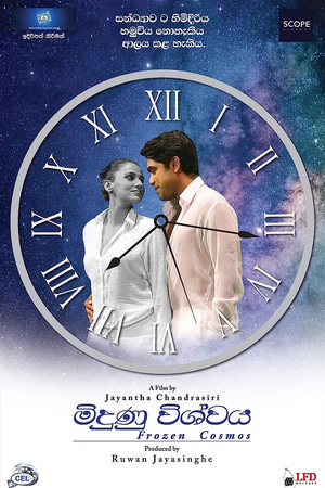 මිදුණු විශ්වය (Midunu Vishwaya)