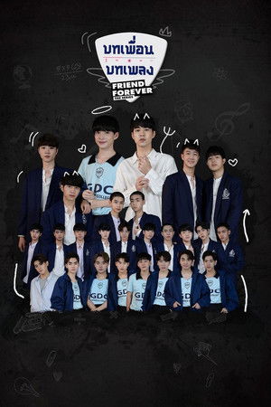 บทเพื่อน บทเพลง The Series