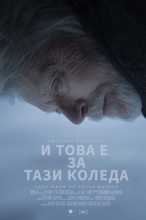 И това е за тази Коледа