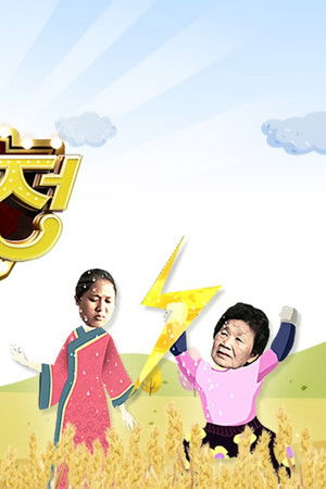 다문화 고부열전