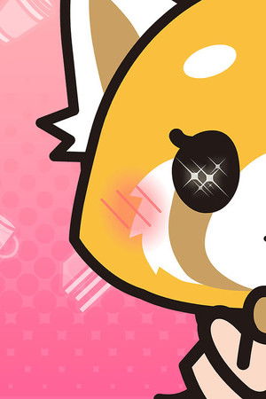 アグレッシブ烈子