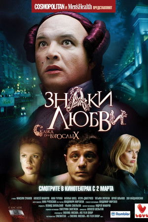 Знаки любви