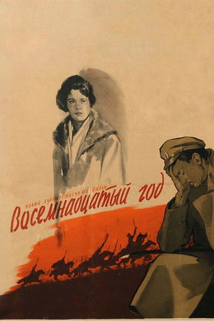 Восемнадцатый год