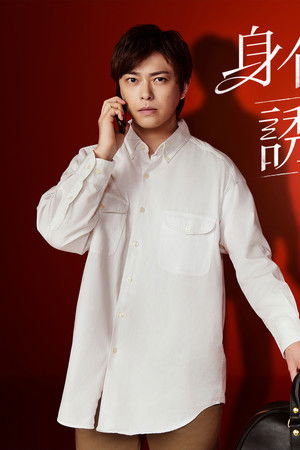 身代金は誘拐です